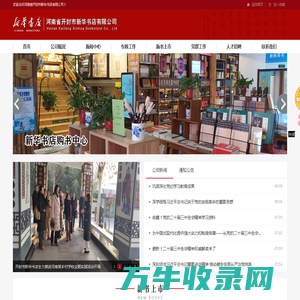 河南省开封市新华书店有限公司